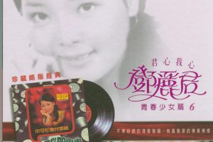 [2005][香港][邓丽君]《风从哪里来》APE_整轨_255.7M[百度盘]