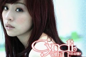 [2005][内地][王心凌]《Cyndi With U》APE_整轨_268.7M[百度盘]