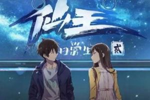 [动漫]《仙王的日常生活贰》[第2季(12 集)高清1080P/国语中字/视频合集]【百度云网盘下载】