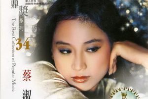 [2002][内地][蔡淑娟]《金鼎獎系列34》2CD[APE+CUE_408M[百度盘]