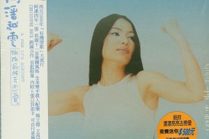 [1999][内地][潘越云]《拍拍屁股去恋爱》WAV_整轨_360.3M[百度盘]