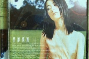 [1997][香港][陈慧琳]《星梦情真》[WAV][百度盘]