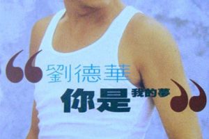 [1993][香港][刘德华]《你是我的梦 EP》FLAC_整轨_85.5M[百度盘]