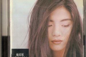 [1993][台湾][杨采妮]《爱的感觉》WAV+CUE_276.4M[百度盘]