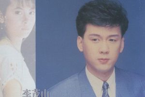 [1990][内地][李茂山]《聪明的女人 最后的选择》WAV+CUE_420.9M[百度盘]