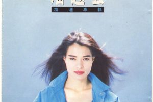 [1989][内地][潘越云]《精选专辑》WAV_整轨_547.8M[百度盘]