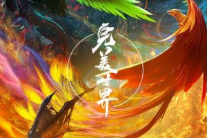[动漫]《完美世界》[(2021) 更至94集 国语 中字]
