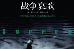 有声小说《战争哀歌》17讲（头陀渊主播）有声书/音频合集【百度云网盘下载】