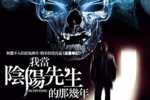 有声小说《我当阴阳先生那几年》205讲（头陀渊主播）有声书/音频合集【百度云网盘下载】