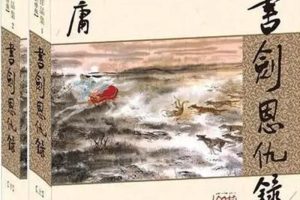 有声读物《 金庸-书剑恩仇录》20回（MP3格式）音频合集【百度云网盘下载】