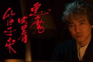 有声读物《恶魔吹着笛子来》全10集（Catherine播讲）音频合集【百度云网盘下载】