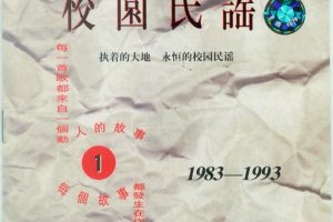 [1983-1993][内地][大地唱片]《校园民谣》APE_整轨_241M[百度盘]