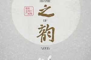 [2014][中国大陆][宋之韵][缺第10集][1.25G][百度盘]