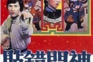 [电视剧][香港][1979][剧情][贴错门神][4.82G][百度网盘]