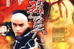 [电视剧][香港][1980][剧情][大内群英2][7.93G][百度网盘]