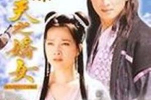 [电视剧][台湾][1998][剧情][保镖之天之娇女][14.68G][百度网盘]