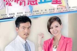 [电视剧][台湾][2013][剧情][爱情急整室][24.74G][百度网盘]