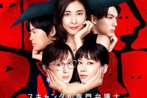 [2019][日本]《丑闻专门律师》[10集全][日语中字][HD-MP4每集约 550-650 MB][720p][百度网盘]