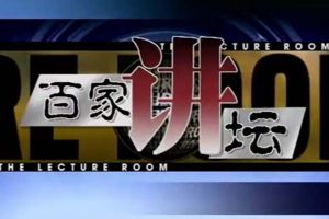 [2001-2003年][大陆][百家讲坛之文明的发动机–科学][21集全][国语中字][RMVB_每集150M_共3.03G][王直华_戴汝华][百度盘]