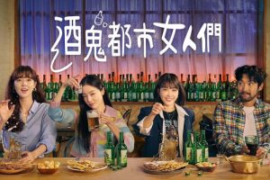 韩剧《酒鬼都市女人们》12集(金正植执导)高清1080P/韩语中字/视频合集【百度云网盘下载】