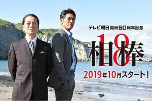 日剧《相棒(1-18季+剧场版+里相棒)》日语中文字幕合集[MP4]百度云网盘下载