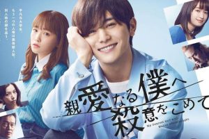 日剧《为亲爱的我致上杀意》(2022) 更至7集 日语 官方中字