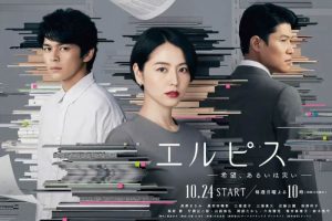 日剧《Elpis-希望、或者灾难》(2022) 更至5集 日语 官方中字