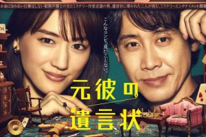 日剧《前男友的遗书》(2022)全10集-日语-官方中字