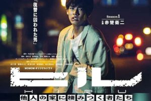 日剧《擅入寄居者》全12集-HD1080P-日语-内嵌繁中