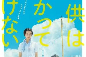 日剧《 孩子不想理解》(2020)HD日语内嵌官方中字