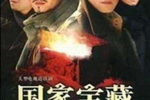 [剧情] [2007][中国大陆][国家宝藏之觐天宝匣][27集全][国语中字][DVD][5.2G][王千源_于明加][百度盘]