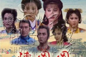 [电视剧] [1989][剧情][陈圆圆][14.74G][百度网盘]