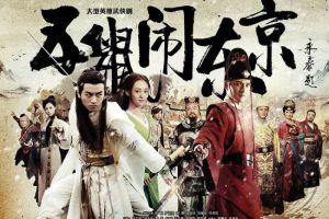 国产剧《五鼠闹东京》未删减42集(陈晓主演)高清1080P/国语中字/电视剧合集【百度云网盘下载】