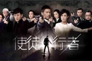 国产剧《使徒行者》全31集(2014文伟鸿执导)高清2160P/国粤双语中字/电视剧合集【百度云网盘下载】