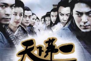 国产剧《天下第一》全35集(王晶监制)高清4K/国语内嵌中字/视频合集【百度云网盘下载】