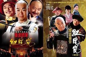 国产剧《铁齿铜牙纪晓岚》4部(张国立主演)高清/国语中字/视频合集