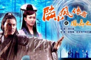 古龙武侠剧《陆小凤凤舞九天(1986)》万梓良版全40集国语无字[RM/4.81GB]百度云网盘下载