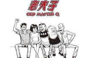 王泽漫画《老夫子/Old Master》全70卷电子书合集[PNG/10.69GB]百度云网盘下载