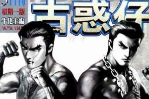 漫画《古惑仔》复刻珍藏版港式俚语全69卷电子书合集[MOBI/4.13GB]百度云网盘下载