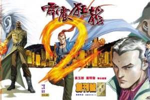 [漫画][comic]霹雳狂龙I(全)[106MB][百度网盘]