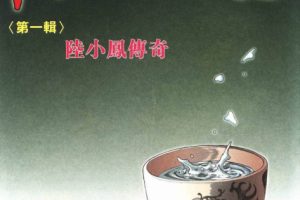 [漫画][陆小凤][永仁.蔡景东].Vol.01-10[117MB][百度网盘]