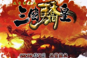 [漫画]【已完结】天子传奇7三国骄皇[谁在乎版][1.86GB][百度网盘]