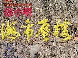 [1987][香港][海市蜃楼_Mirage][国粤双语中英字幕][VCD-DAT][390MB][百度网盘]