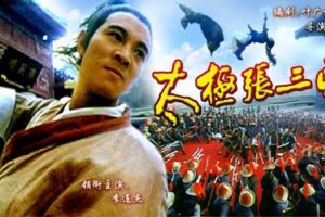 [1993][中国大陆]《太极张三丰》[4.91GB][百度网盘]