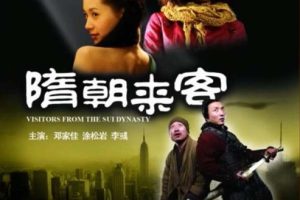 [2009][中国大陆]《隋朝来客》[5.25GB][百度网盘]