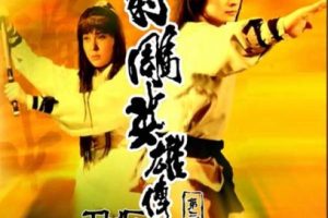 [1981][中国大陆]《射雕英雄传 第三集》[5.11GB][百度网盘]