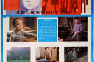 [1986][中国大陆]《少年彭德怀》[1.73GB][百度网盘]