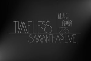 [BD香港演唱会][林志美 Timeless Samantha s Live 2015 香港音乐会][ISO][44.4GB][百度网盘]
