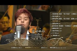 [BD香港演唱会][谭咏麟 2008 爱的根源 Alan Tam The Best Sound Ever Reborn][BDMV][16.87G][百度网盘]