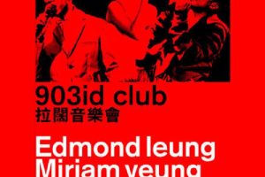 [BD香港演唱会][陈奕迅&杨千嬅&梁汉文 903id club 2011香港拉阔音乐会][BDMV][42.04G][百度网盘]